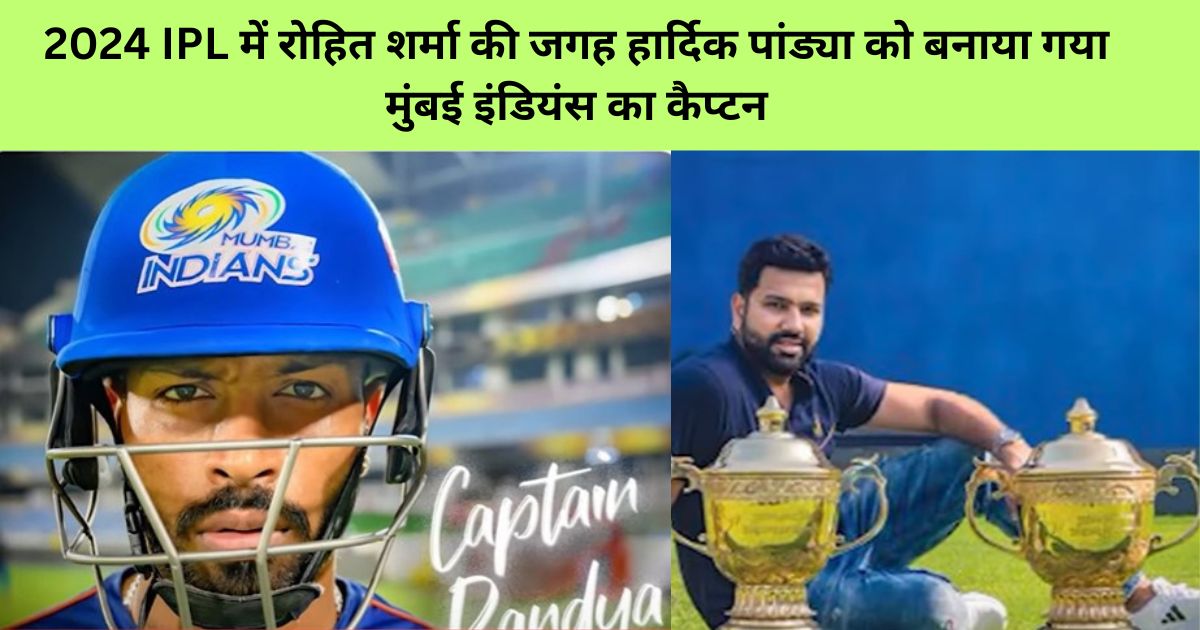 IPL 2024 Mumbai Indian New Caiptan Hardik Pandya