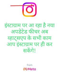 इंस्टाग्राम ( Instagram )  में आ रहा है नया फीचर